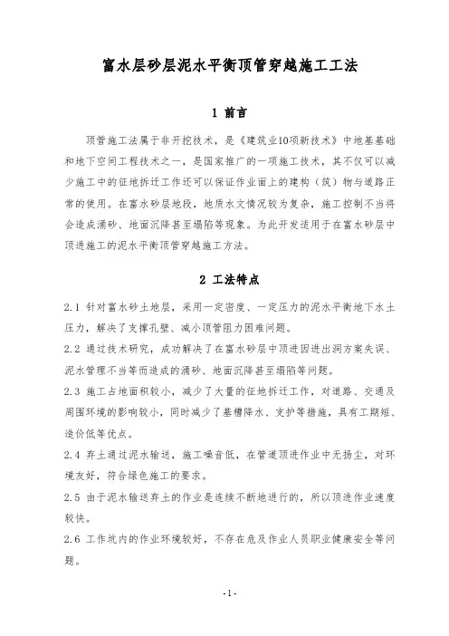 富水层砂层泥水平衡顶管穿越施工工法
