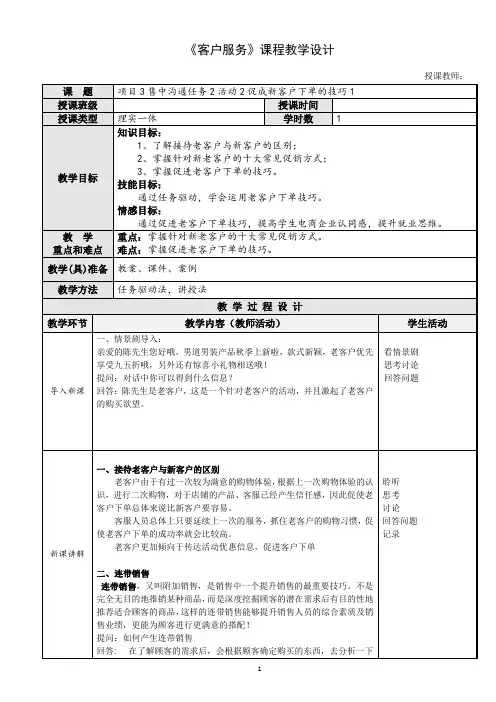 《客户服务》 项目3任务2活动2促成l老客户下单的技巧1