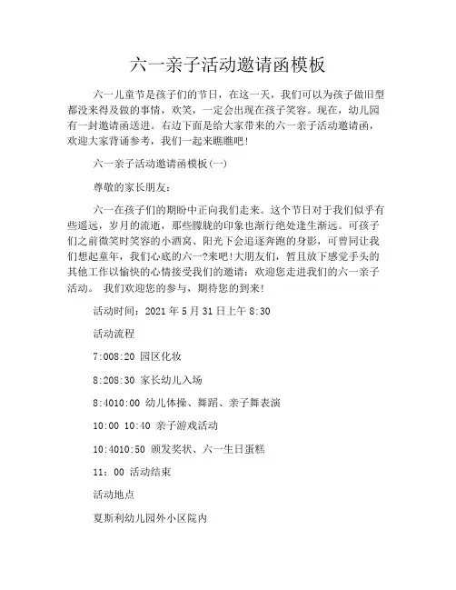 六一亲子活动邀请函模板