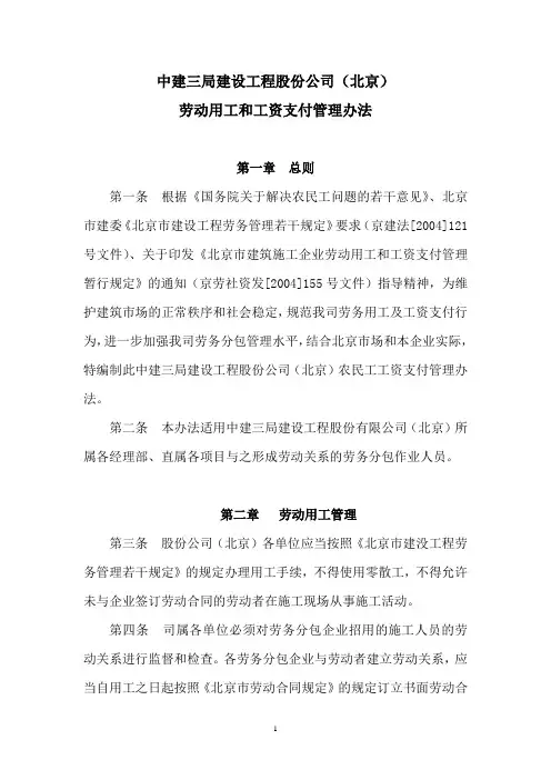 农民工工资支付制度 中建