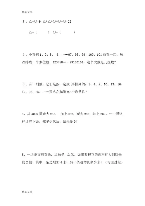 最新小学三年级趣味数学题含答案