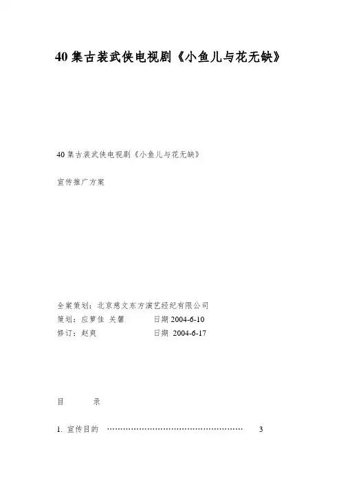 40集古装武侠电视剧《小鱼儿与花无缺》