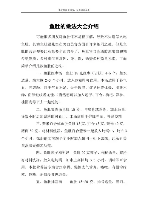鱼肚的做法大全介绍