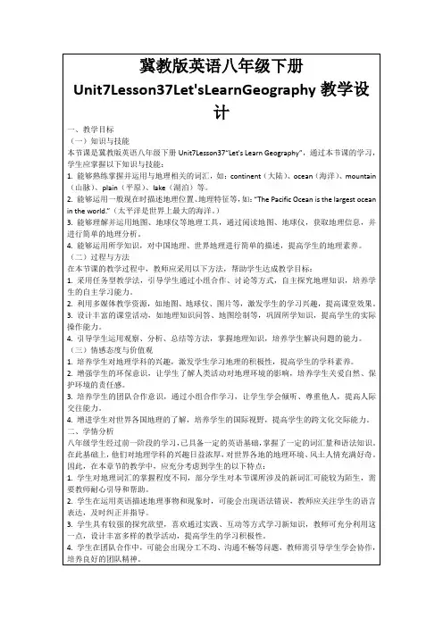 冀教版英语八年级下册Unit7Lesson37Let'sLearnGeography教学设计