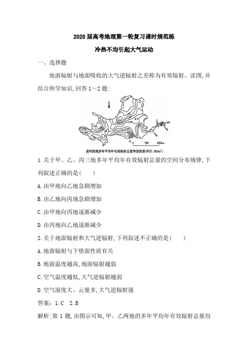 2020届高考地理第一轮复习课时规范练：冷热不均引起大气运动(含解析)
