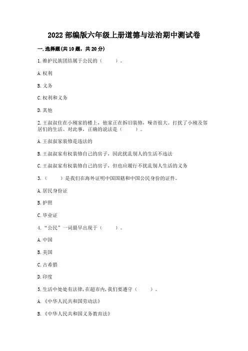 2022部编版六年级上册道德与法治期中测试卷及参考答案(满分必刷)