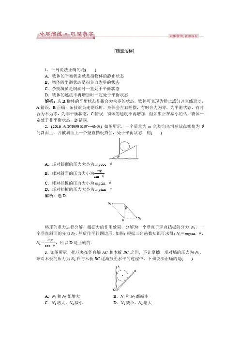 高中同步创新课堂物理优化方案鲁教必修1习题：第五章第3节~第4节分层演练巩固落实 含答案