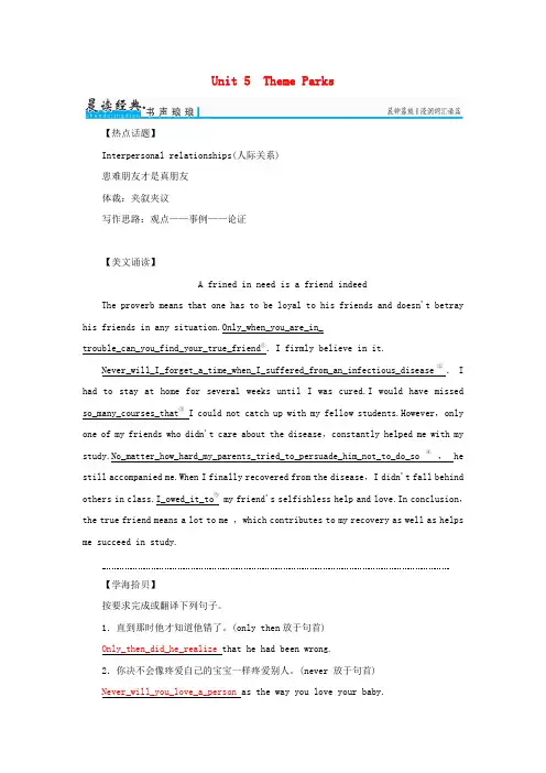 2017年高考英语一轮复习 Unit 5 Theme Parks习题 新人教版必修4