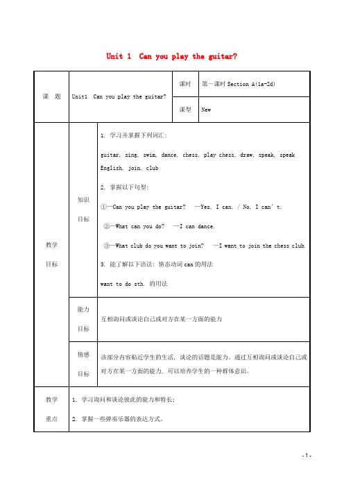 七年级英语下册Unit1Canyouplaytheguitar教案新人教新目标