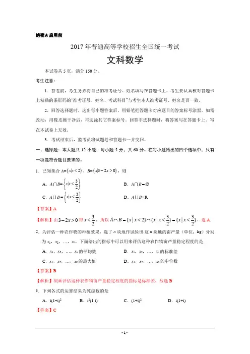 2017年高考真题—数学文(全国Ⅰ卷)Word版