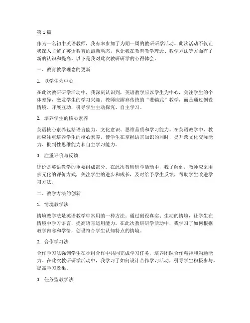 初中英语教研研学心得(3篇)