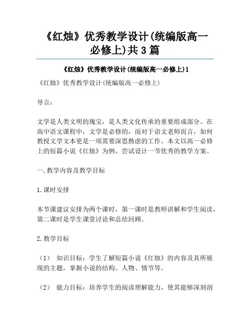 《红烛》优秀教学设计(统编版高一必修上)共3篇