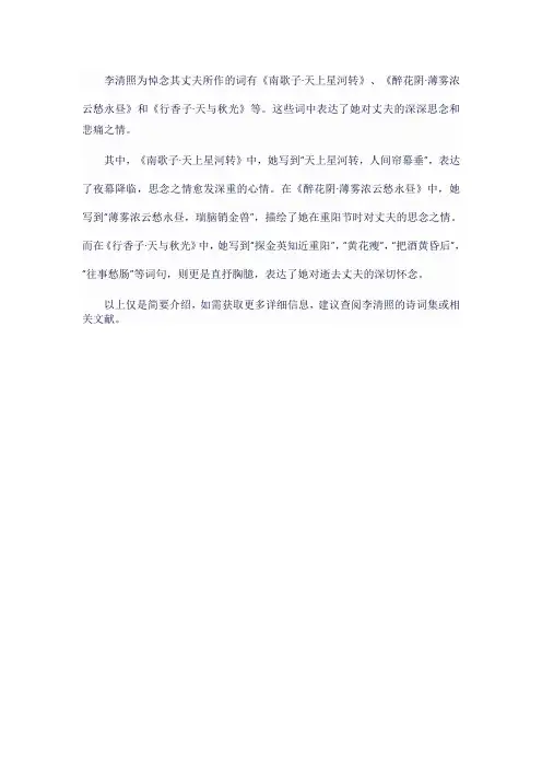 李清照祭奠丈夫的词
