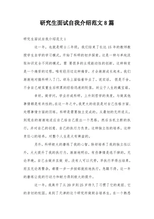 研究生面试自我介绍范文8篇