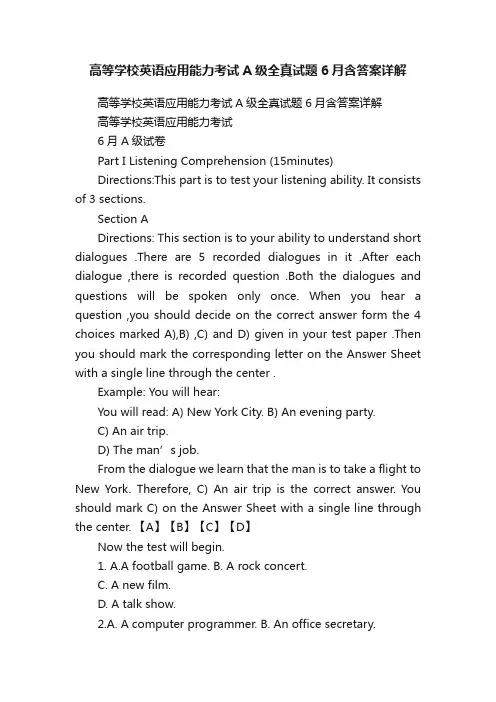 高等学校英语应用能力考试A级全真试题6月含答案详解