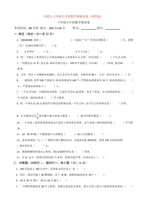 合肥1六年级小升初数学模拟试卷(带答案)5613