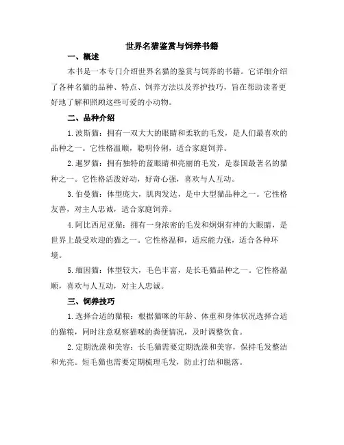 世界名猫鉴赏与饲养书籍