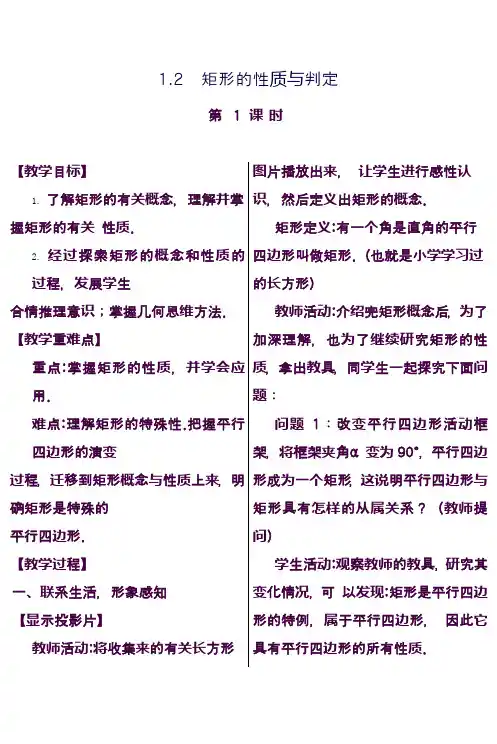 最新北师大版九年级数学上册《矩形的性质与判定》教学设计(精品教案)