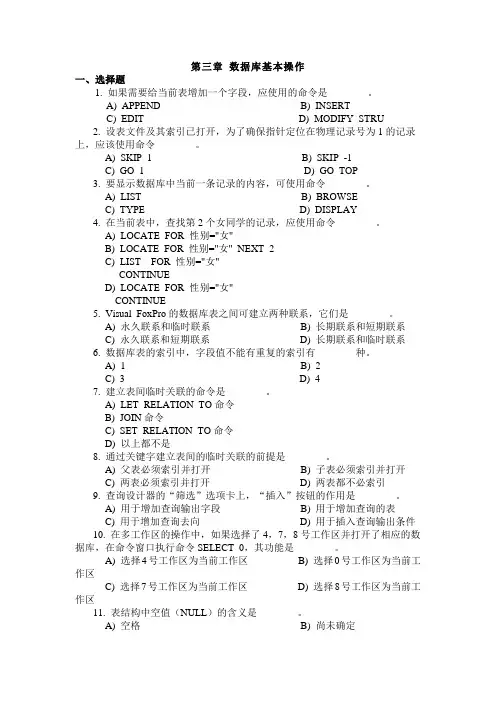 3数据库基本操作习题与答案