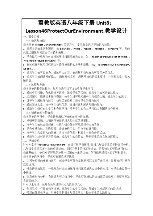 冀教版英语八年级下册Unit8：Lesson46ProtectOurEnvironment.教学设计