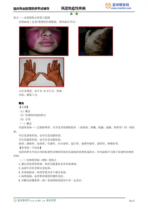 风湿免疫的重点解析