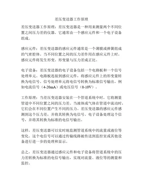 差压变送器工作原理