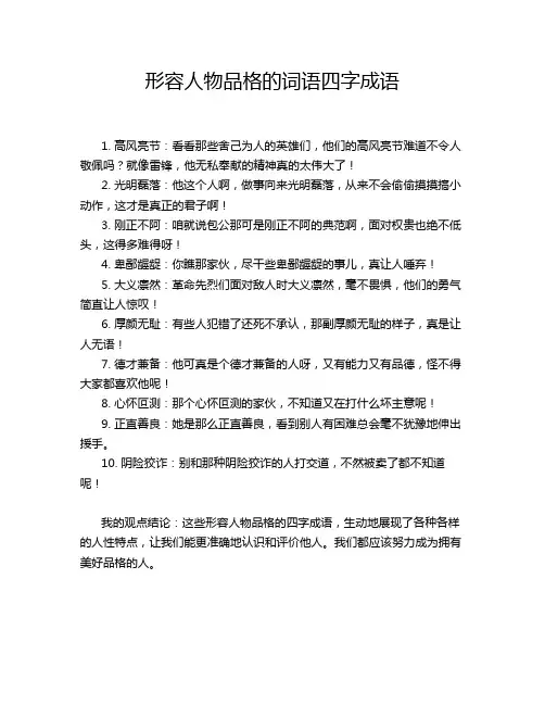 形容人物品格的词语四字成语