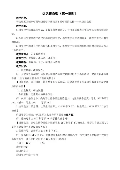 认识正负数教学设计