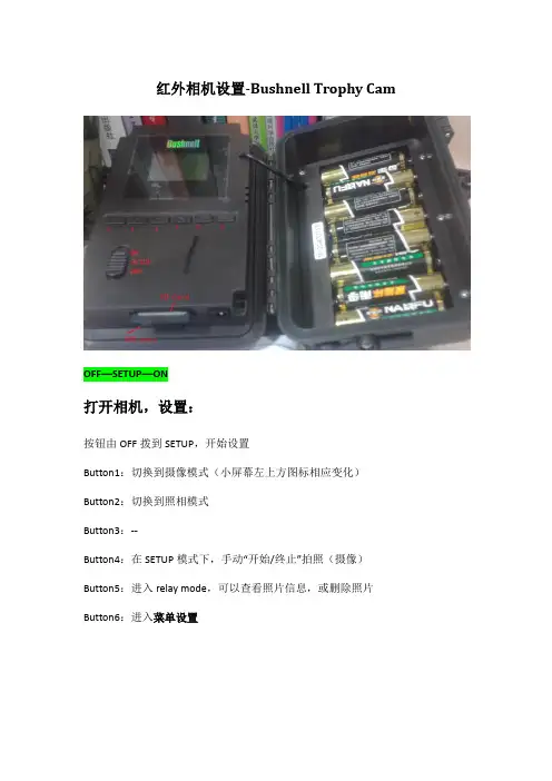 红外相机设置
