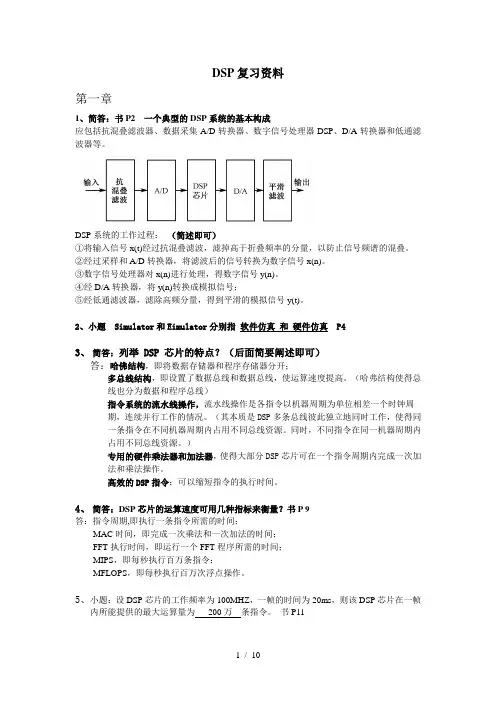 DSP复习资料