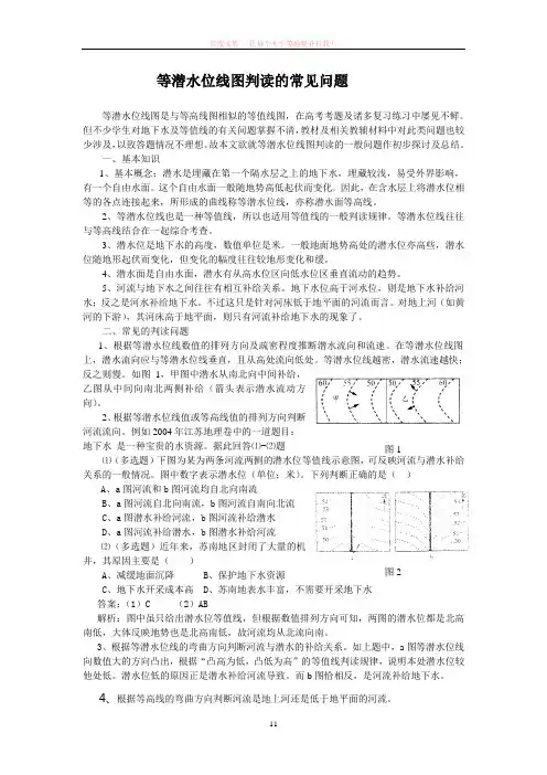 等潜水位线图判读的常见问题