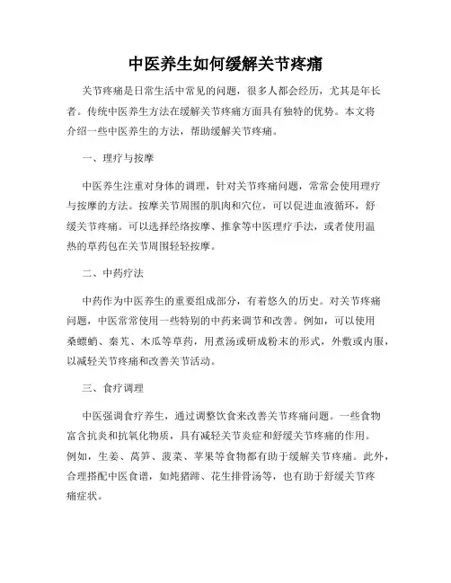 中医养生如何缓解关节疼痛
