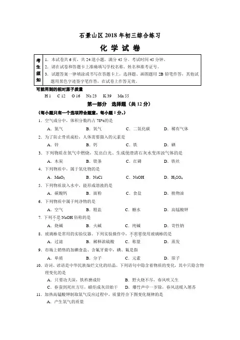 北京市石景山区2018年初三二模化学试题word版含答案