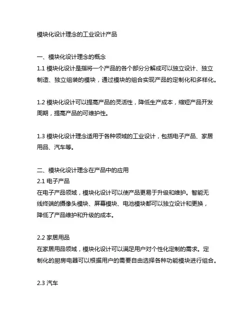 模块化设计理念的工业设计产品 品牌 案例