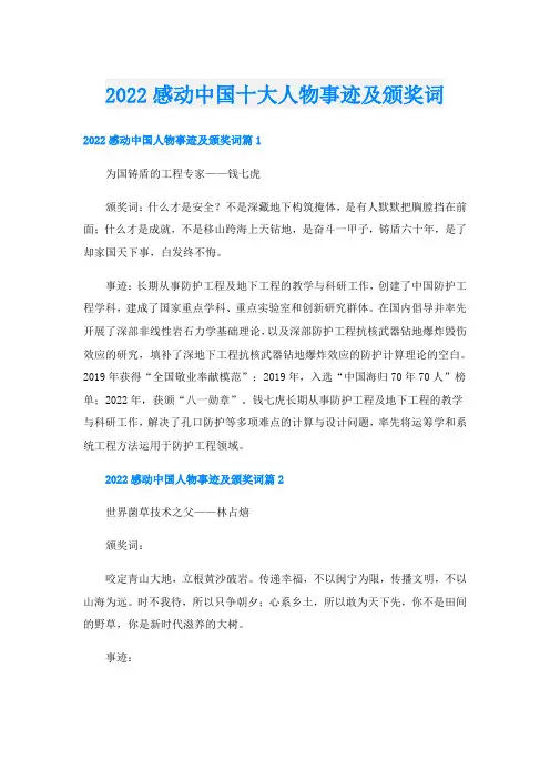 感动中国十大人物事迹及颁奖词