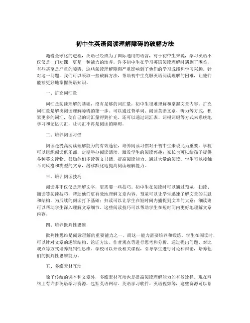 初中生英语阅读理解障碍的破解方法