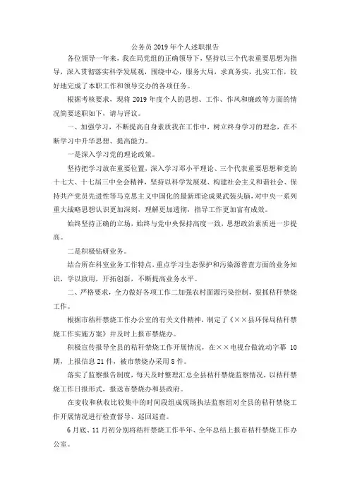 最新-公务员2019年个人述职报告 精品