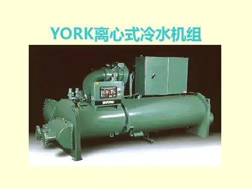 YORK离心式冷水机组