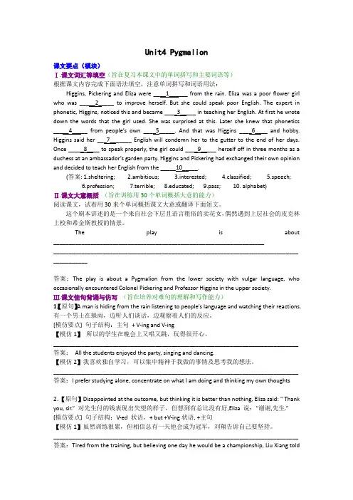 Unit4Pygmalion课文要点学案(新人教版选修8)