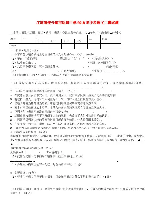 中考语文二模试题 精品