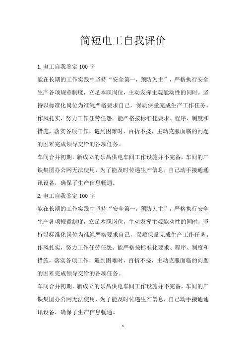 简短电工自我评价