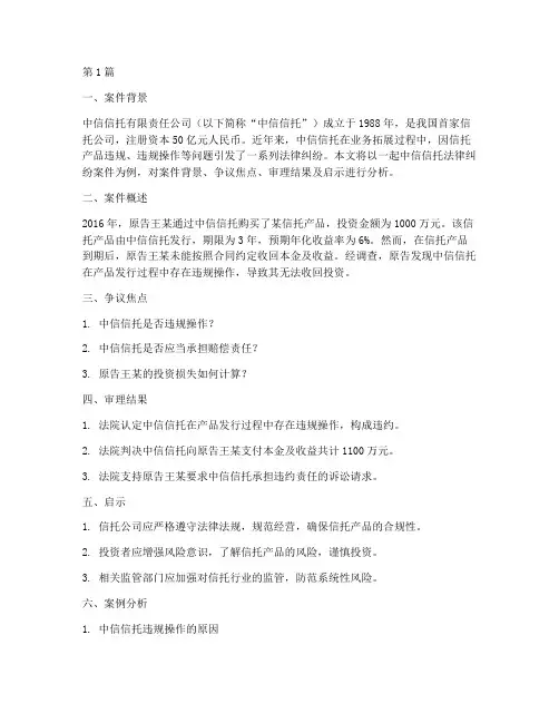 中信信托法律纠纷案件(2篇)