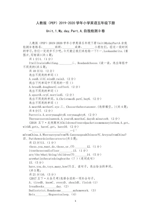 人教版(PEP)小学英语五年级下册Unit,1,My,day,Part,A,自我检测D卷