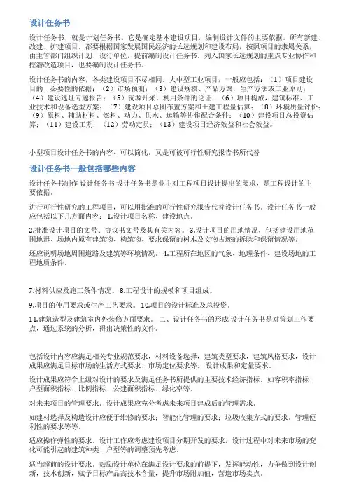 设计开发任务书范文