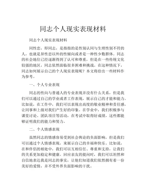 同志个人现实表现材料