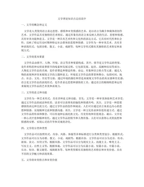 文学理论知识点总结高中