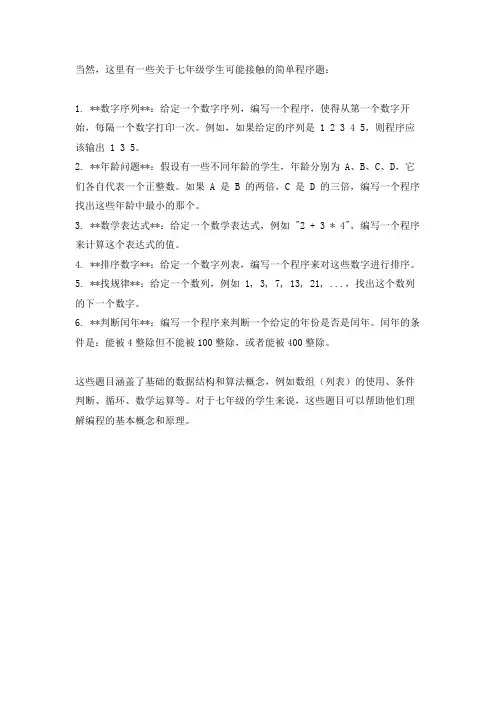 七年级程序题