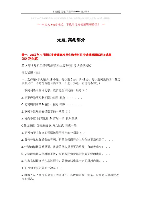 【最新】无题,高潮部分-word范文模板 (17页)