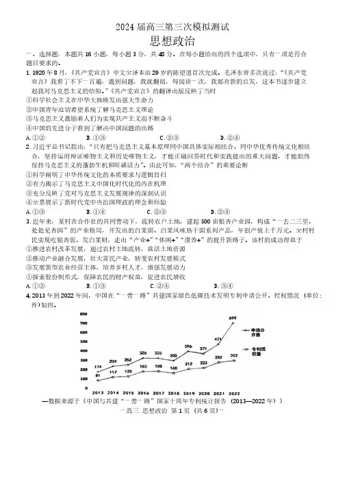 2024江西省南昌市高三下学期三模政治试题及答案