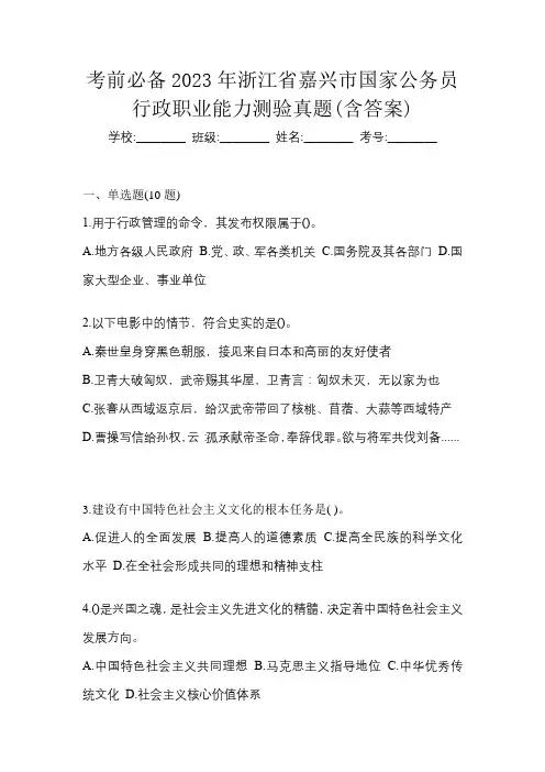 考前必备2023年浙江省嘉兴市国家公务员行政职业能力测验真题(含答案)
